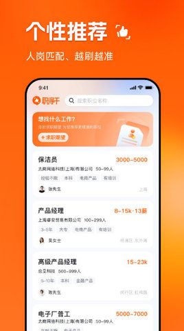 职得干智能招聘