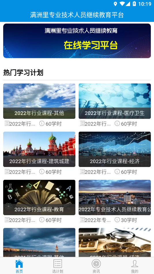 满洲里继教平台