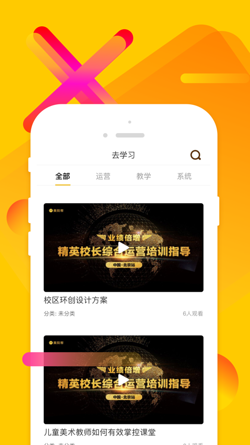 X美院启蒙版 X美院启蒙版