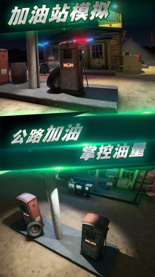 城市加油模拟 城市加油模拟