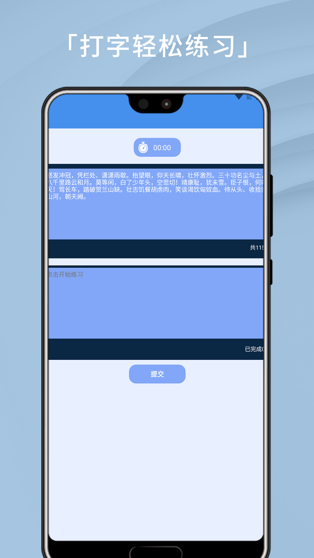 打字高手谦锦版