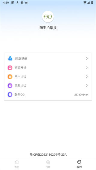 随手拍举报 随手拍举报