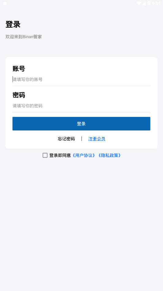 bi安管家 bi安管家