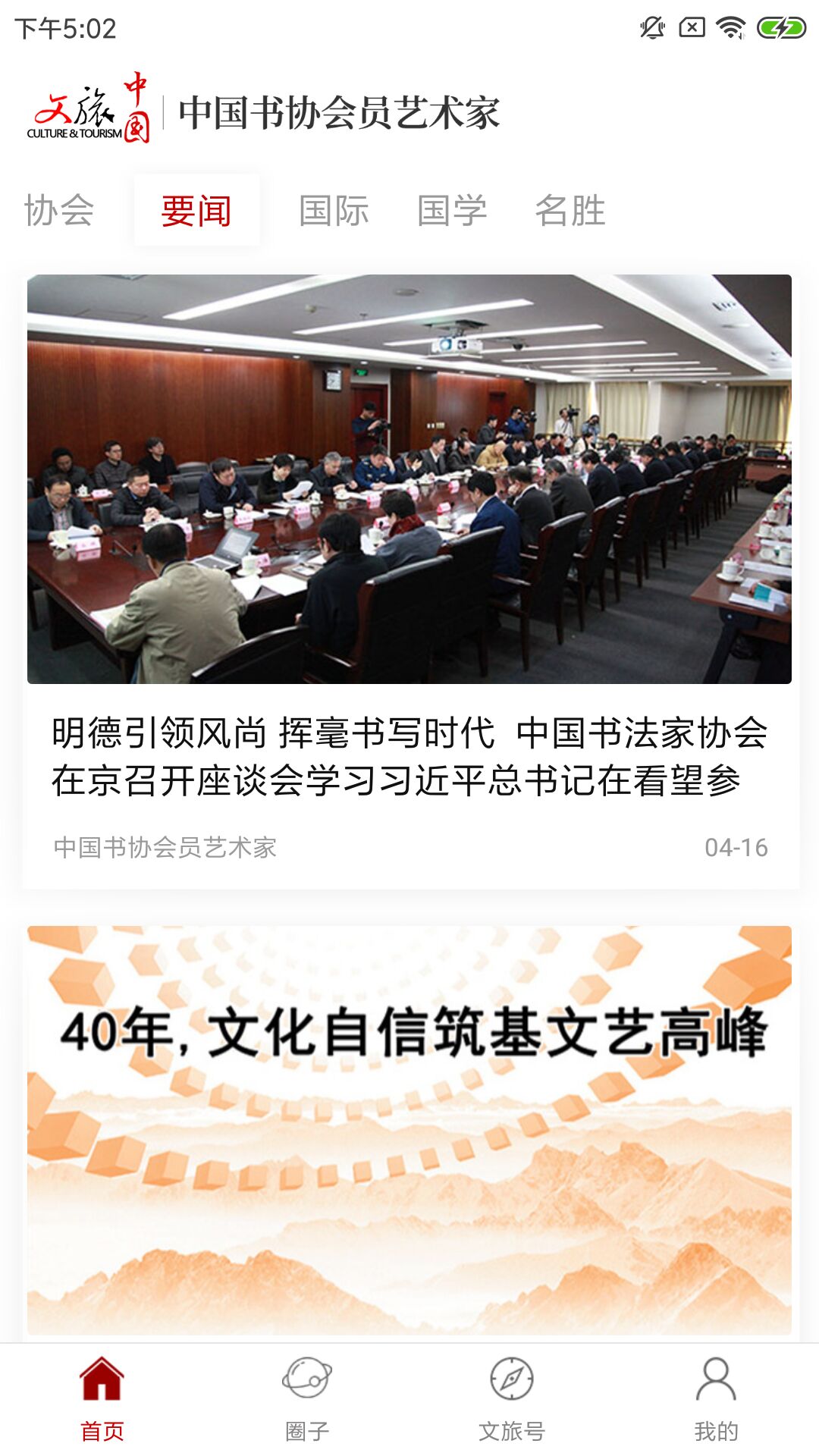 中国书协 中国书协