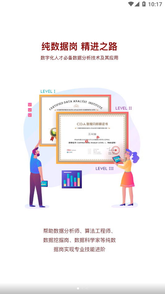 CDA数据分析师 CDA数据分析师