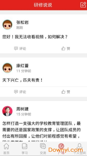 学习公社iPhone版 学习公社iPhone版