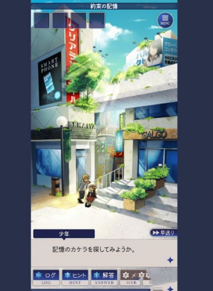 記憶をなくした子