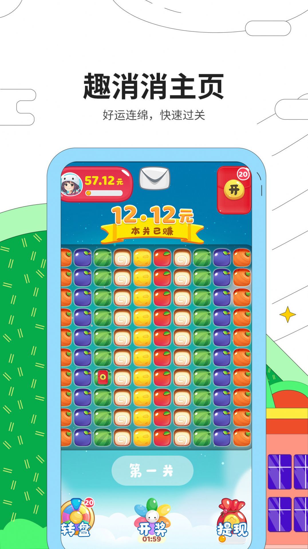 趣消消好运版 趣消消好运版