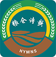 粮仓诗歌