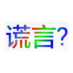 科学测谎仪