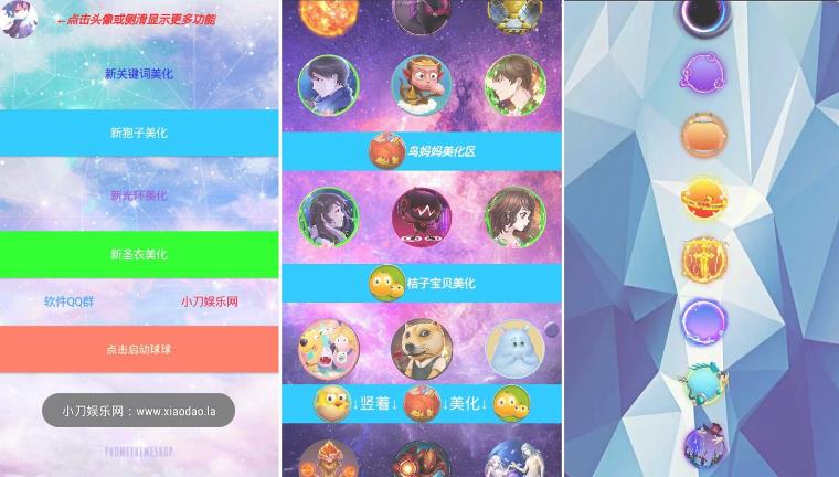 球球美化助手app