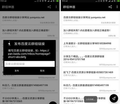 百度云群组链接获取神器