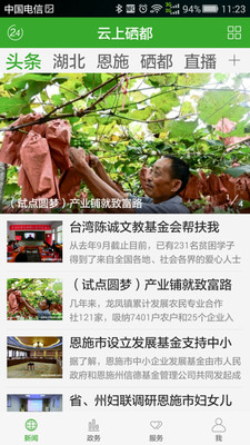 云上硒都 云上硒都