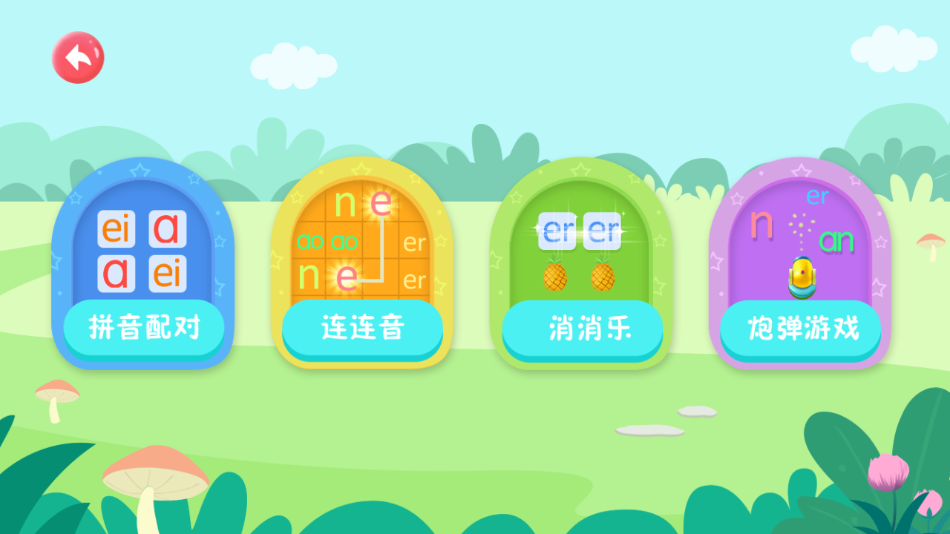 幼儿园拼音 幼儿园拼音