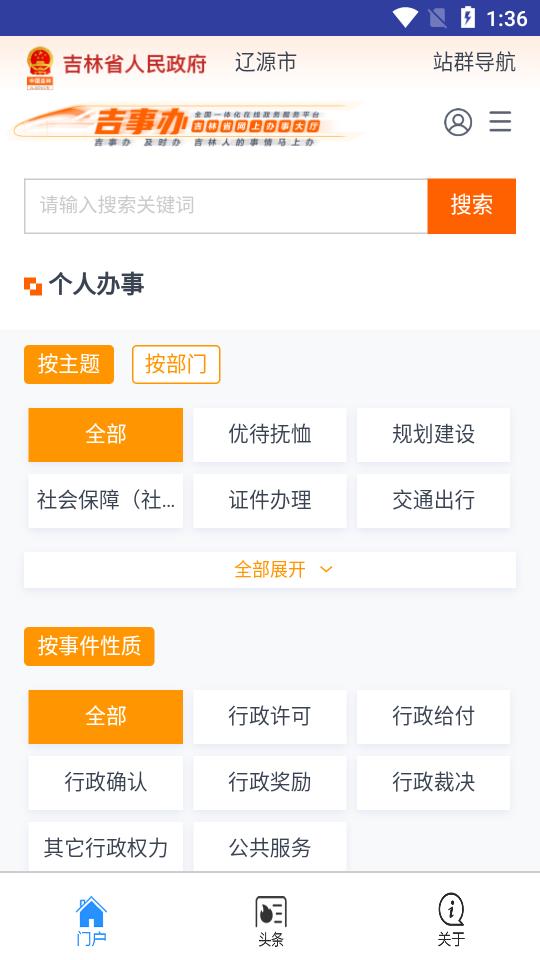 城市服务一点通