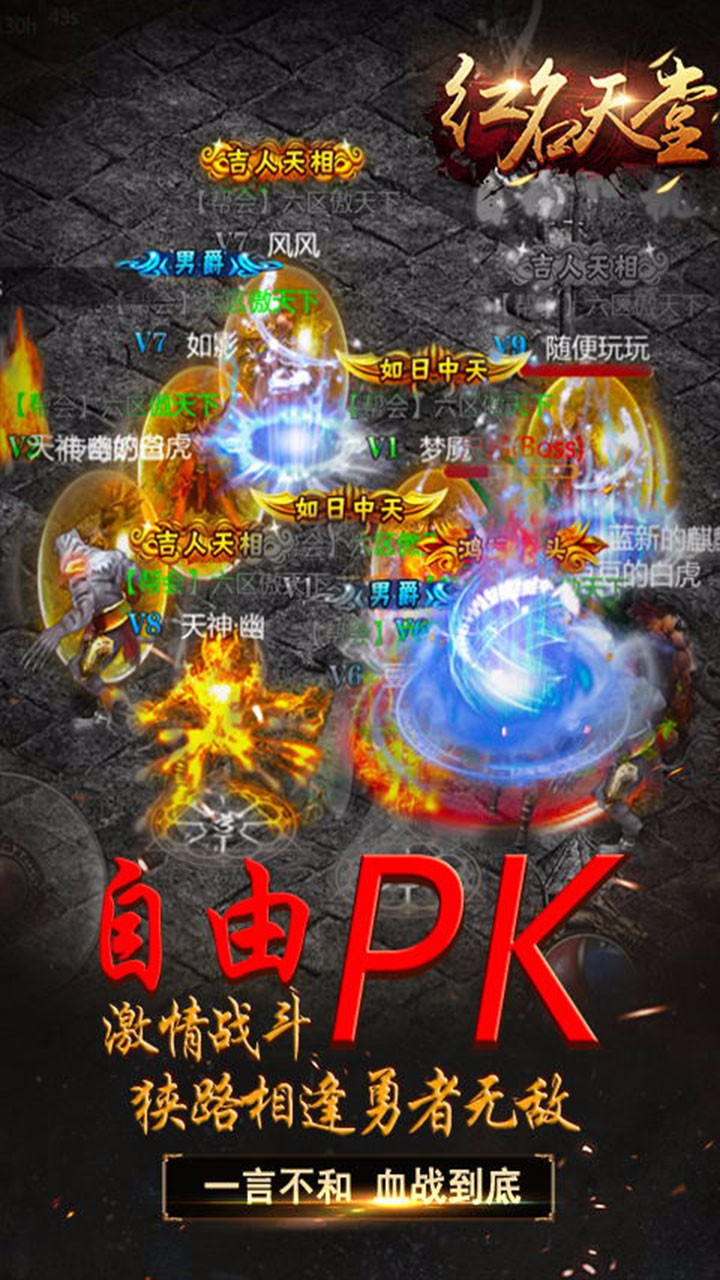 红名天堂 红名天堂