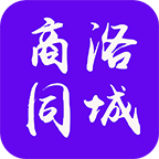 商洛同城