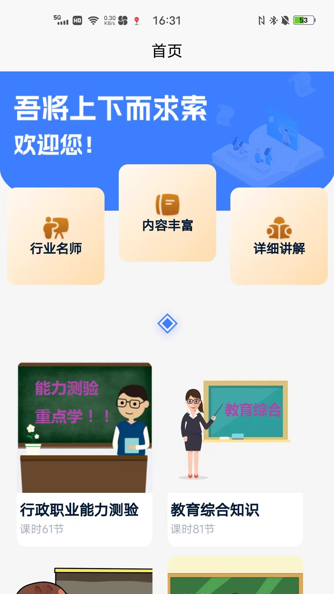 求索Edu