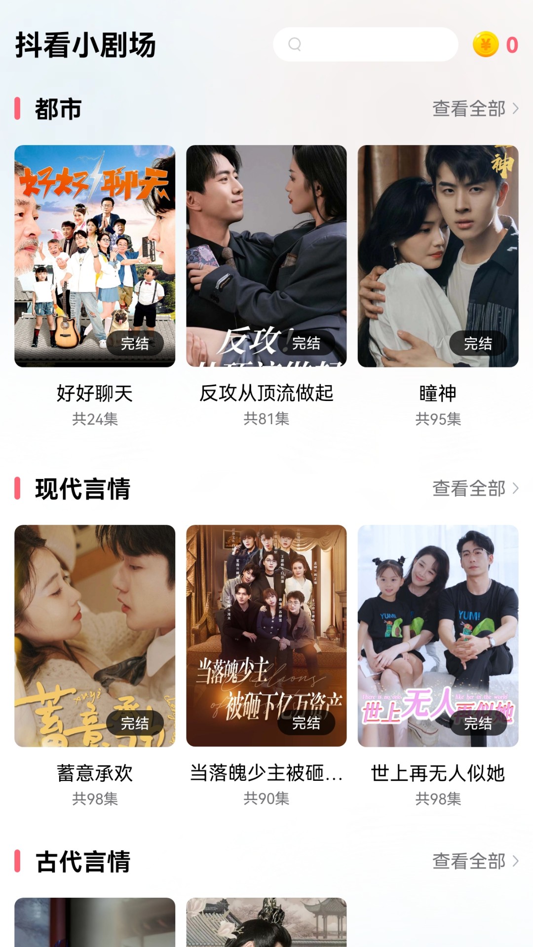 抖看小剧场 抖看小剧场