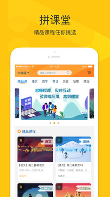 拼课堂 拼课堂