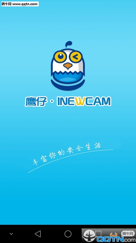 鹰仔(智能监控)APP下载