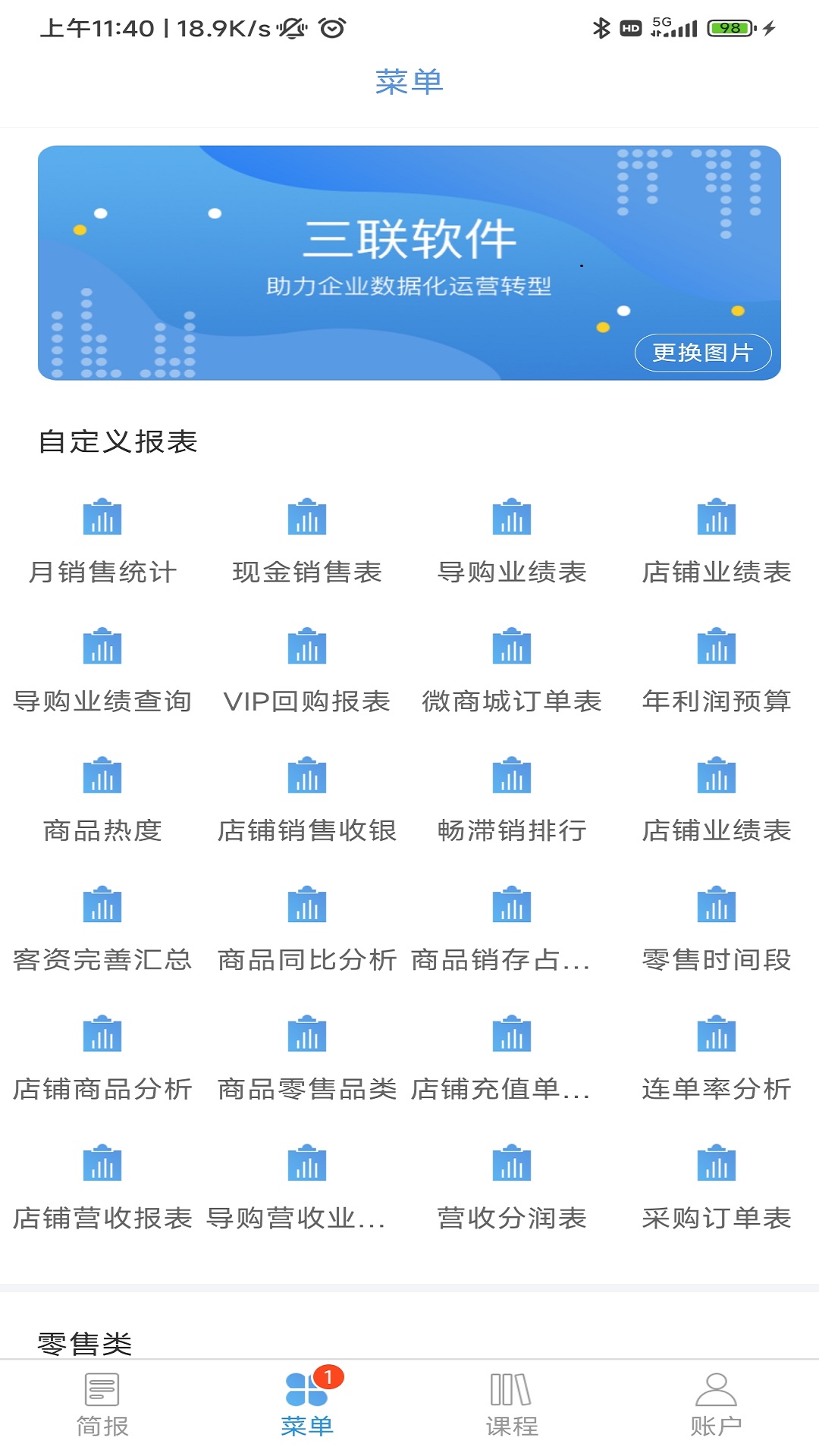 三联老板报表 三联老板报表
