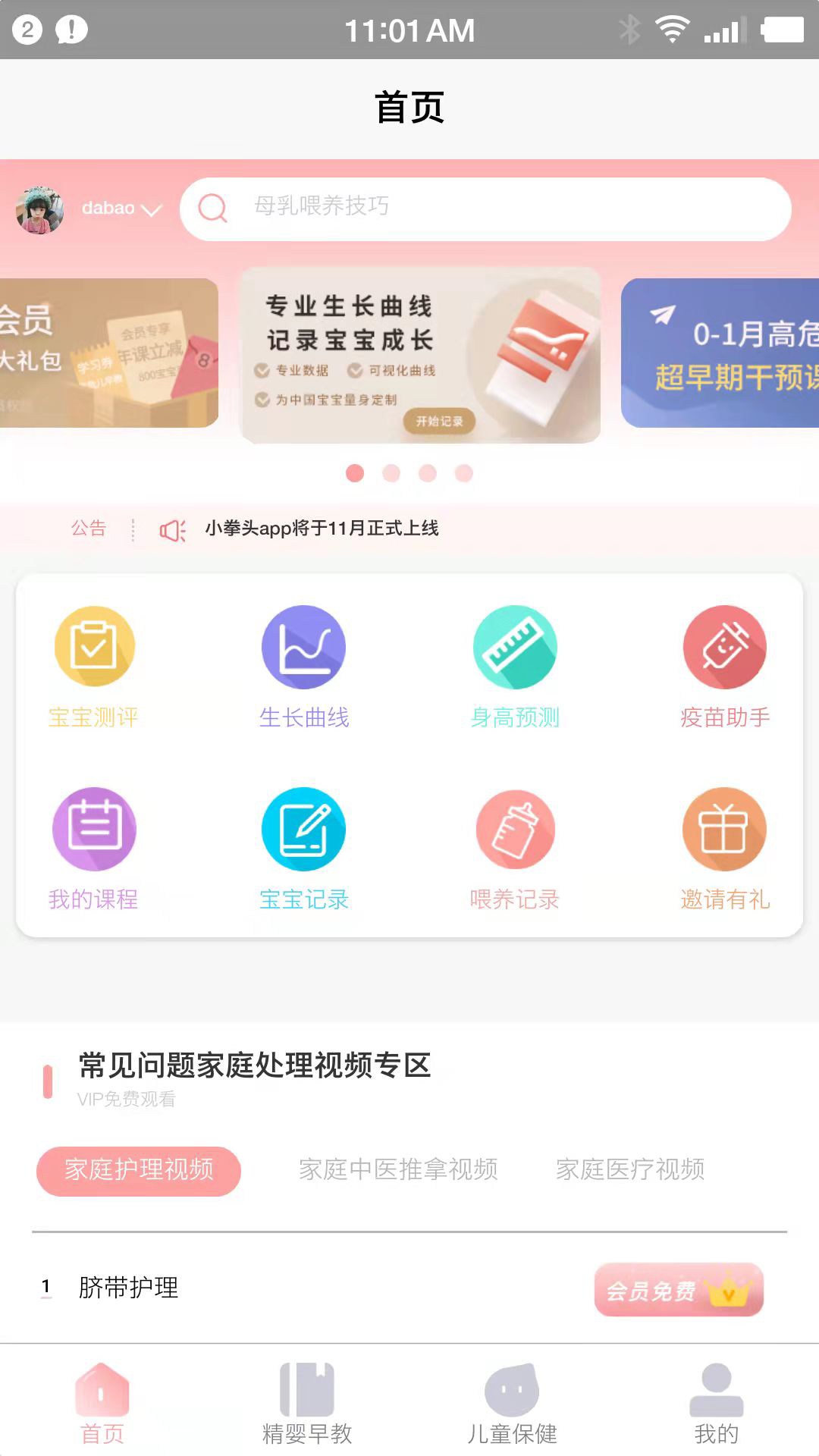 小拳头精婴早教app