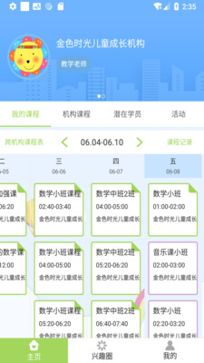 爱成长教师端 爱成长教师端