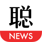 聪日报