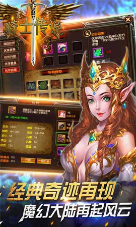 骑士传说（商城版）