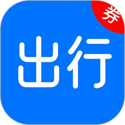 出行优惠券