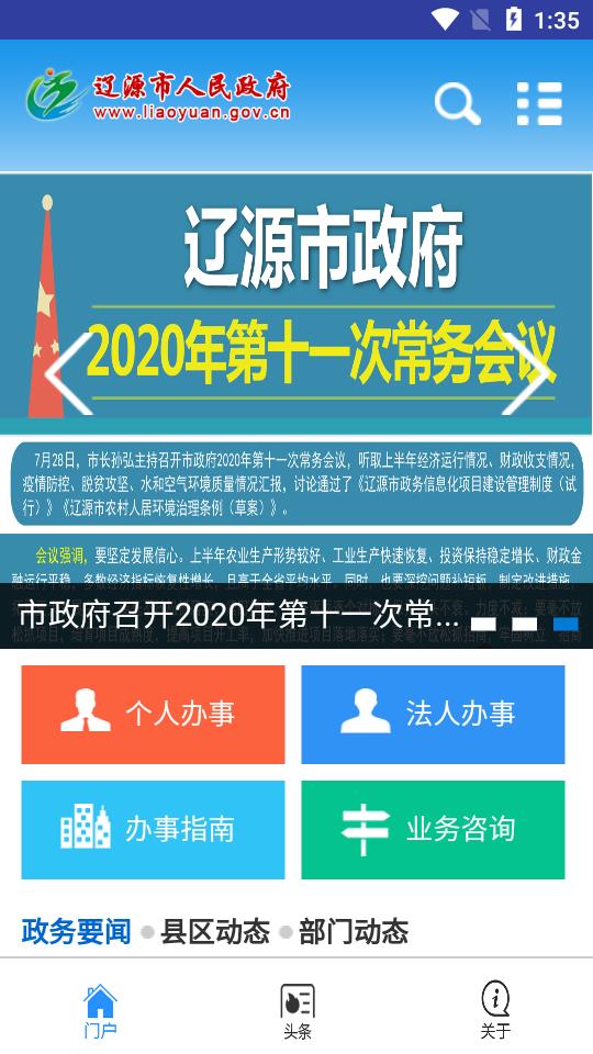 城市服务一点通 城市服务一点通