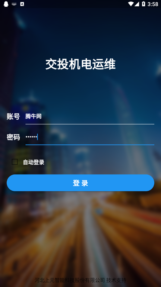 交投运维 交投运维
