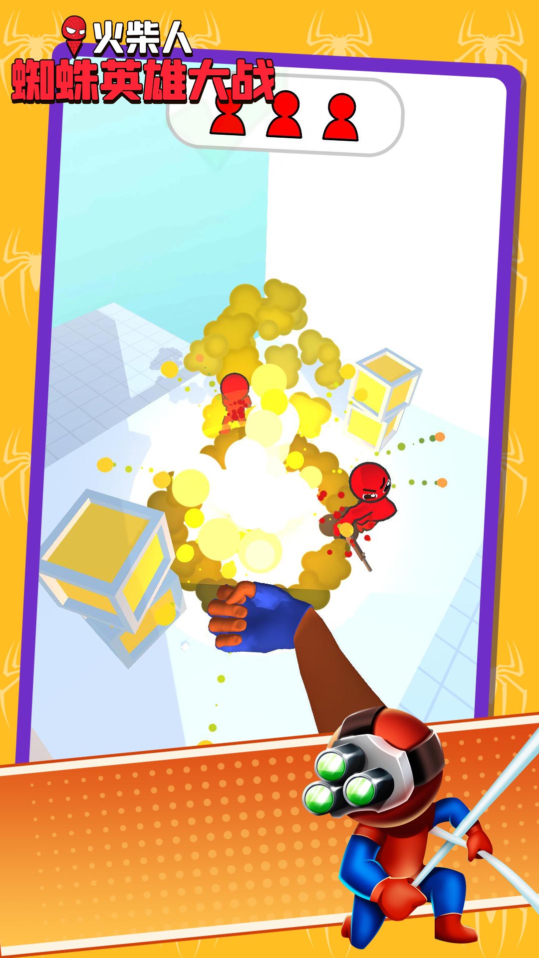 蜘蛛英雄大战 蜘蛛英雄大战