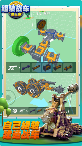 组装战车撞僵尸