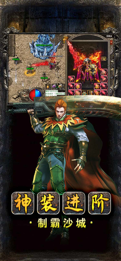 永恒屠龙3d手游