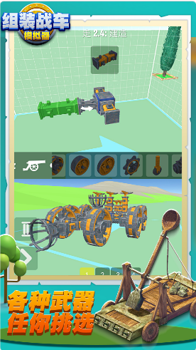 组装战车撞僵尸