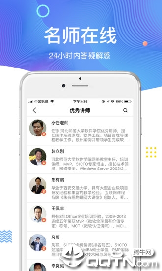 51CTO学院app