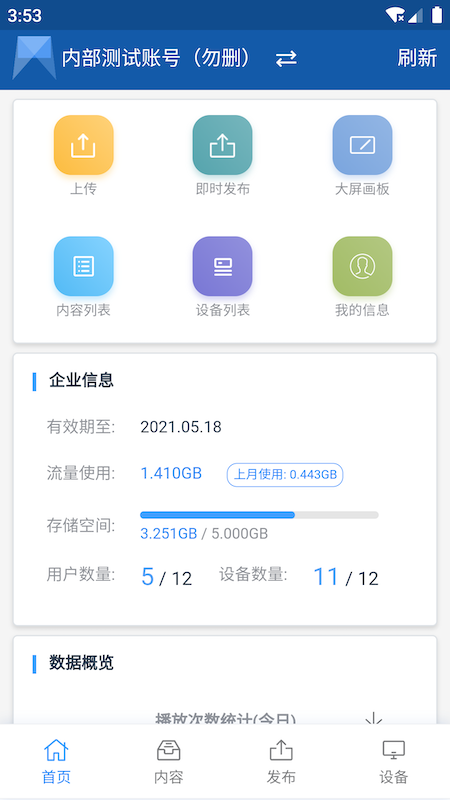 知了知屏控制台app