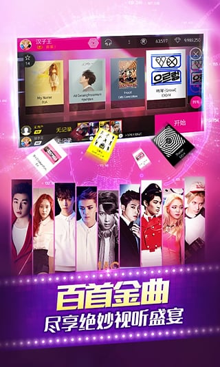 全民天团官方下载