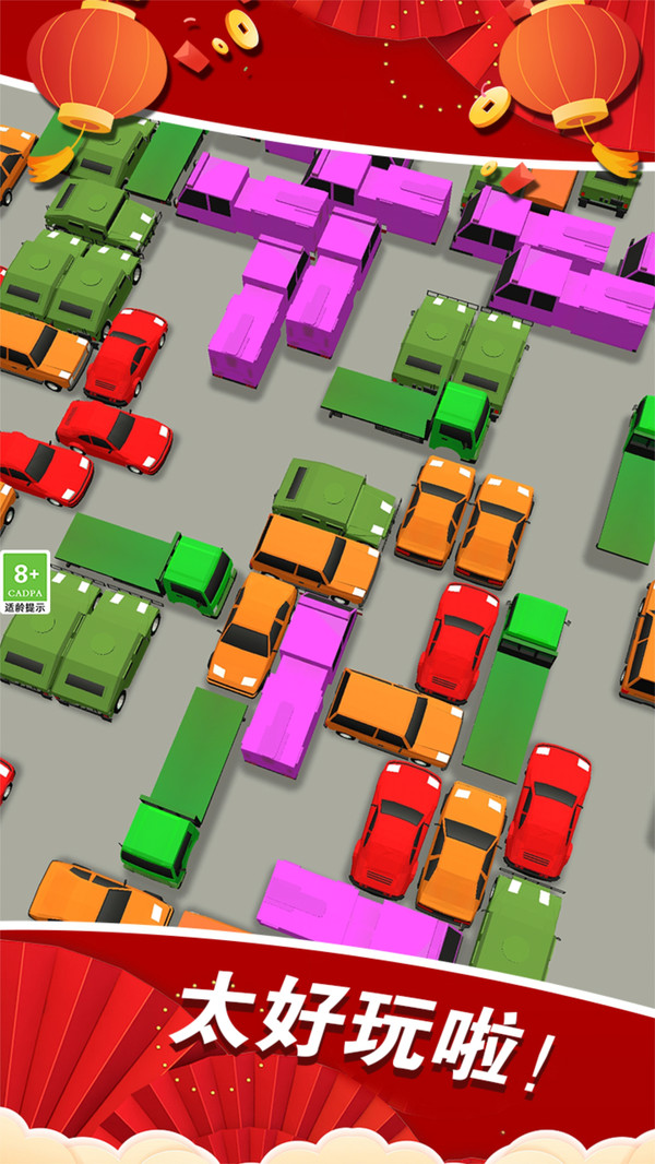 闯关挪挪车 闯关挪挪车