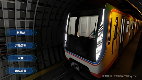 地铁模拟器司机