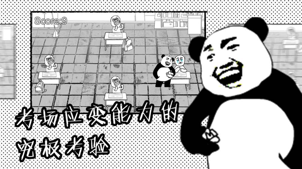 考试大作战 考试大作战