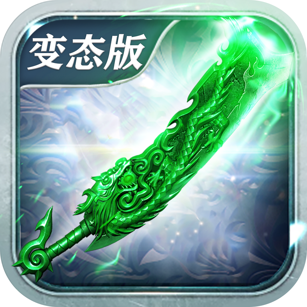 天龍-神器单职业