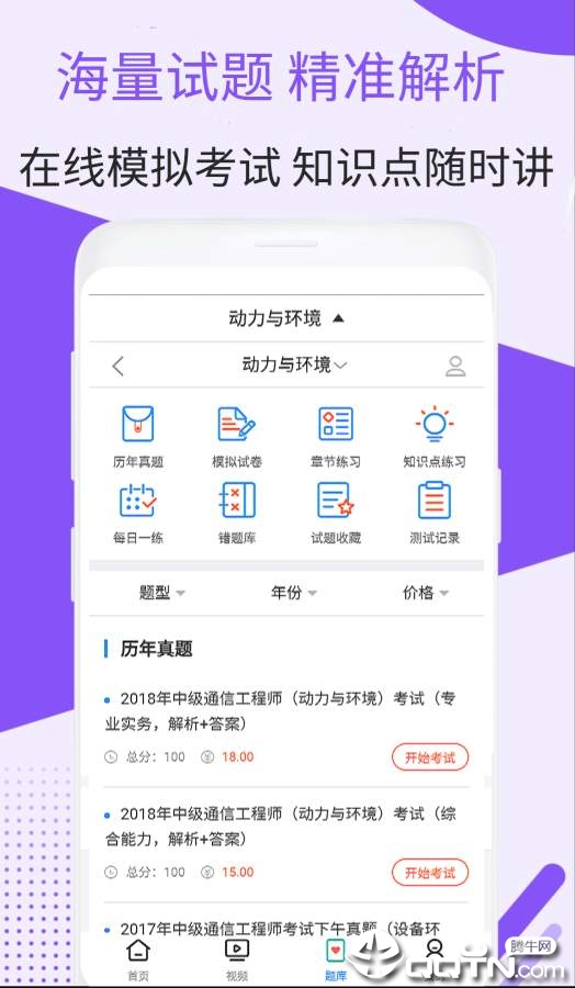 通信动力环境视频