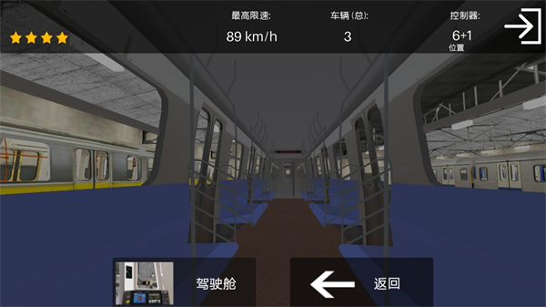 地铁模拟器司机