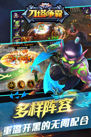 刀塔争霸 刀塔争霸