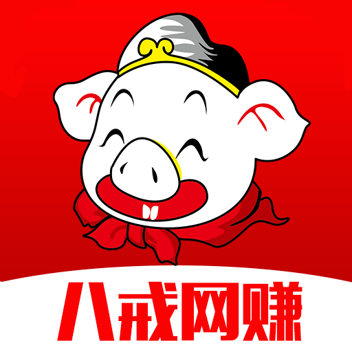 八戒网赚