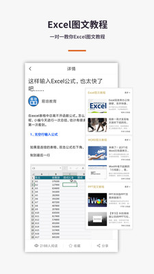Excel表格手机版易培办公