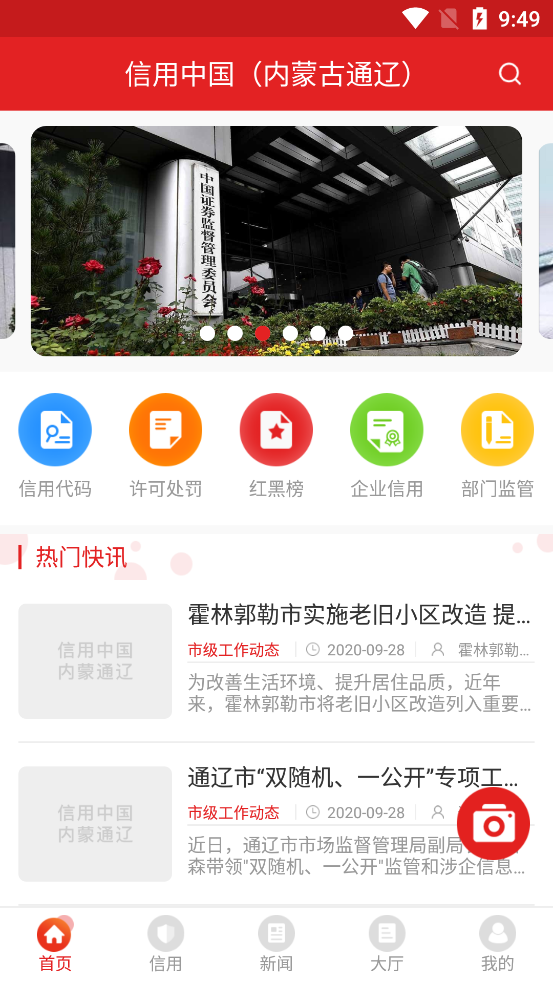 信用通辽 信用通辽